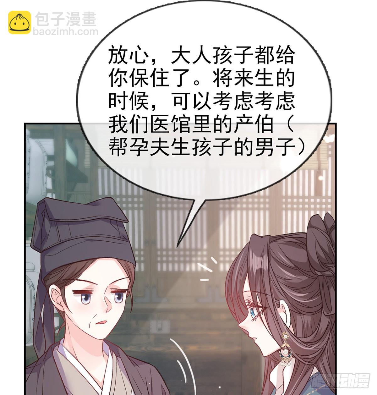 滑胎药(1/2)-第84话