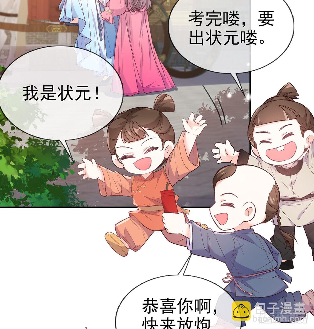新的情敌(1/2)-第88话