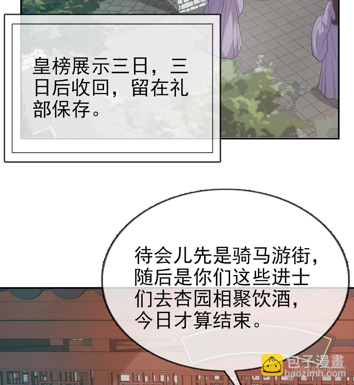 打马游街(1/2)-第94话