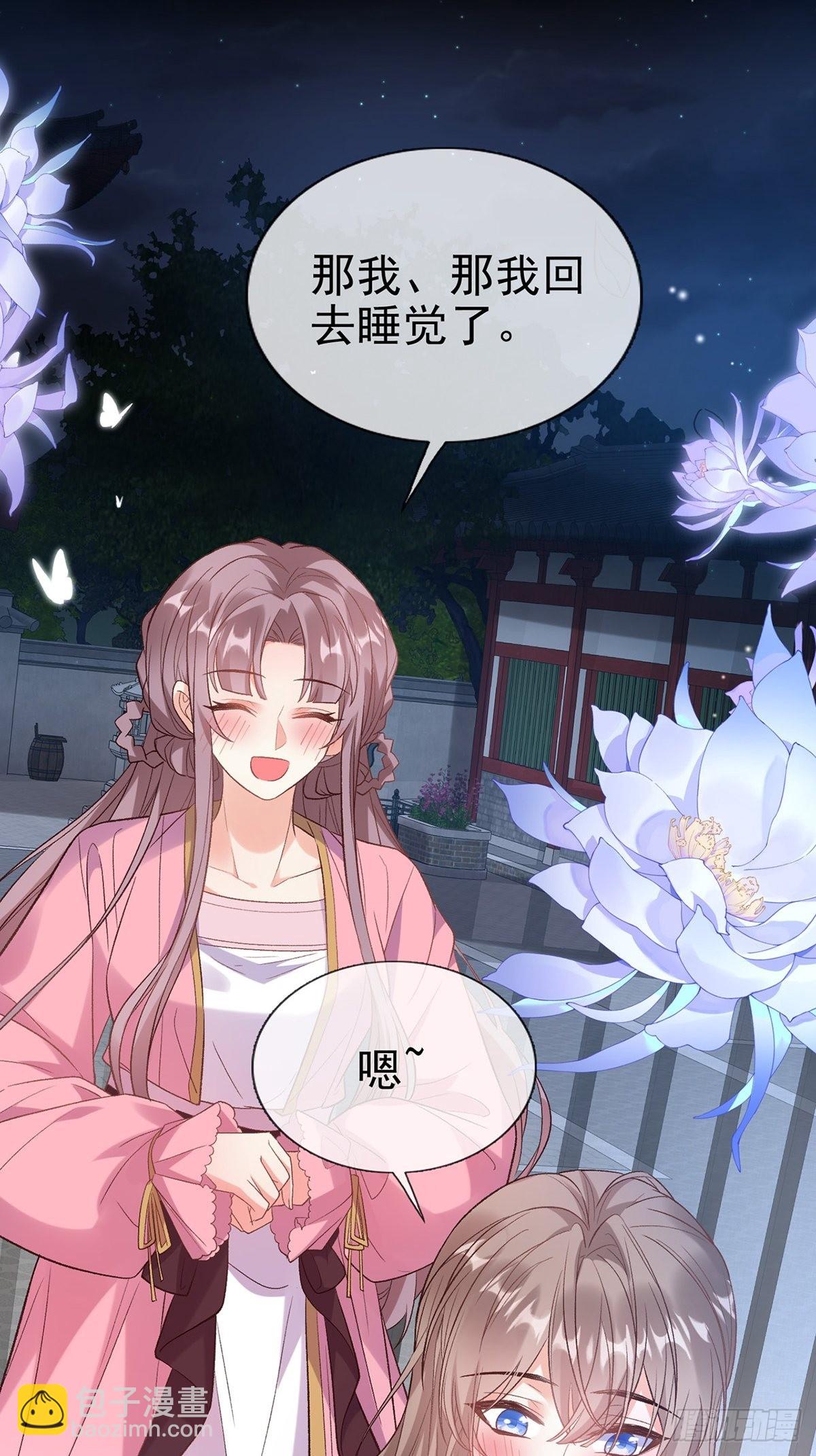 我也是快有夫郎的人了-第96话