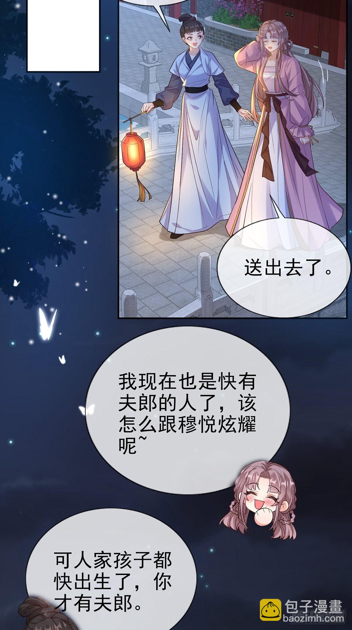 我也是快有夫郎的人了-第96话