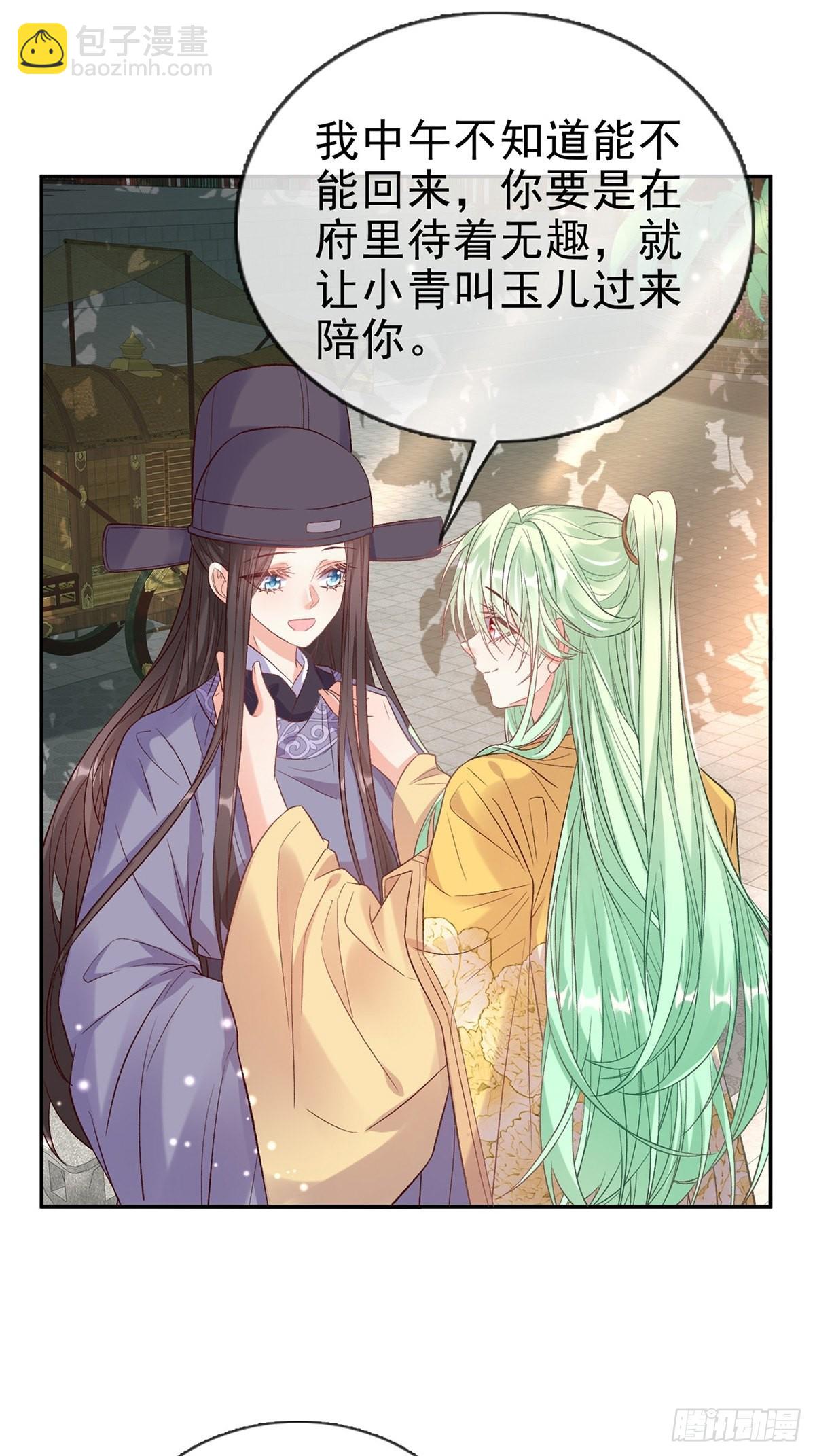 我也是快有夫郎的人了-第96话
