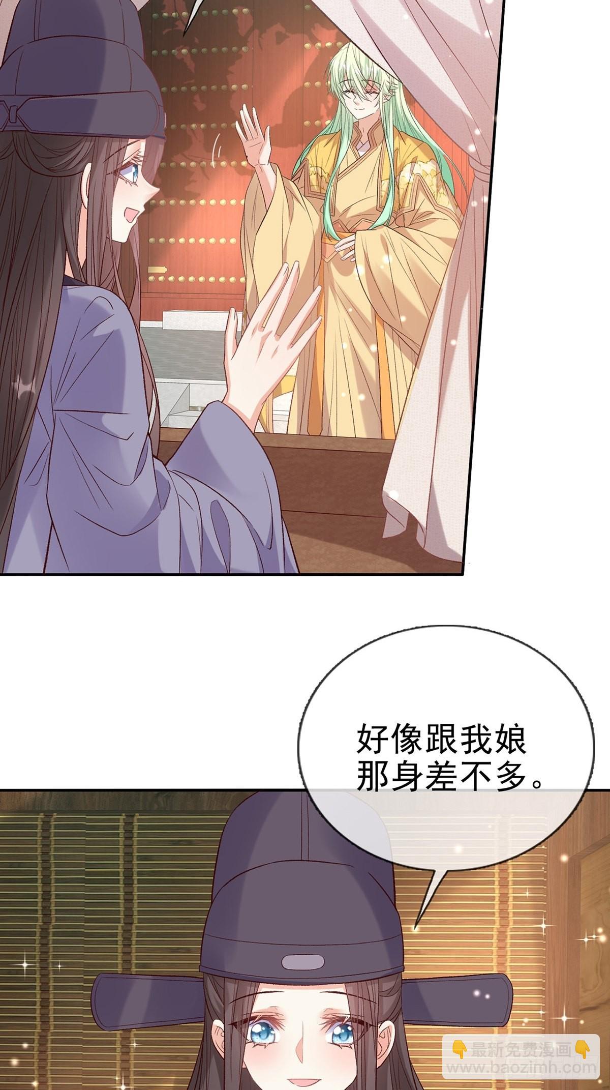 我也是快有夫郎的人了-第96话