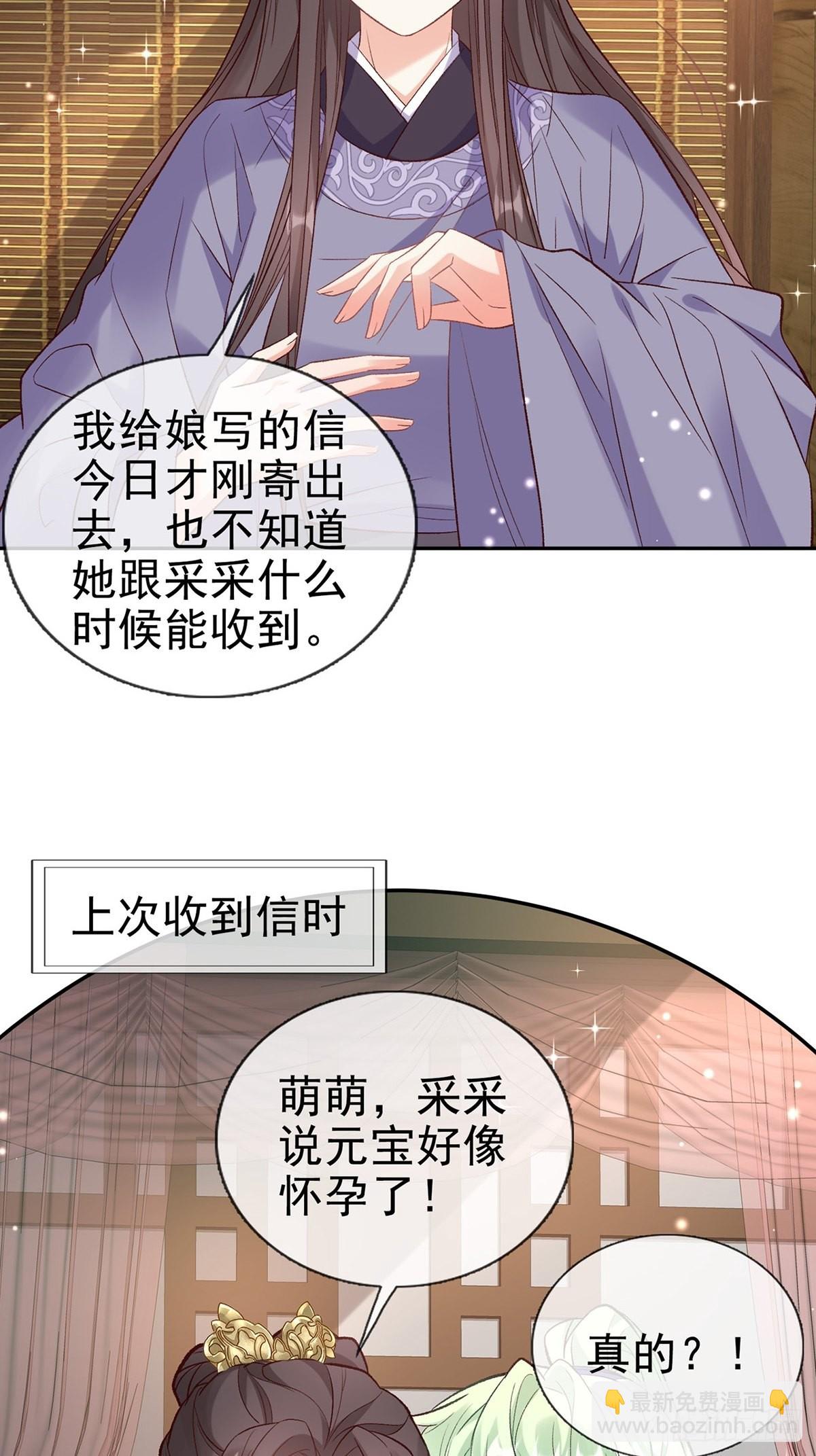 我也是快有夫郎的人了-第96话