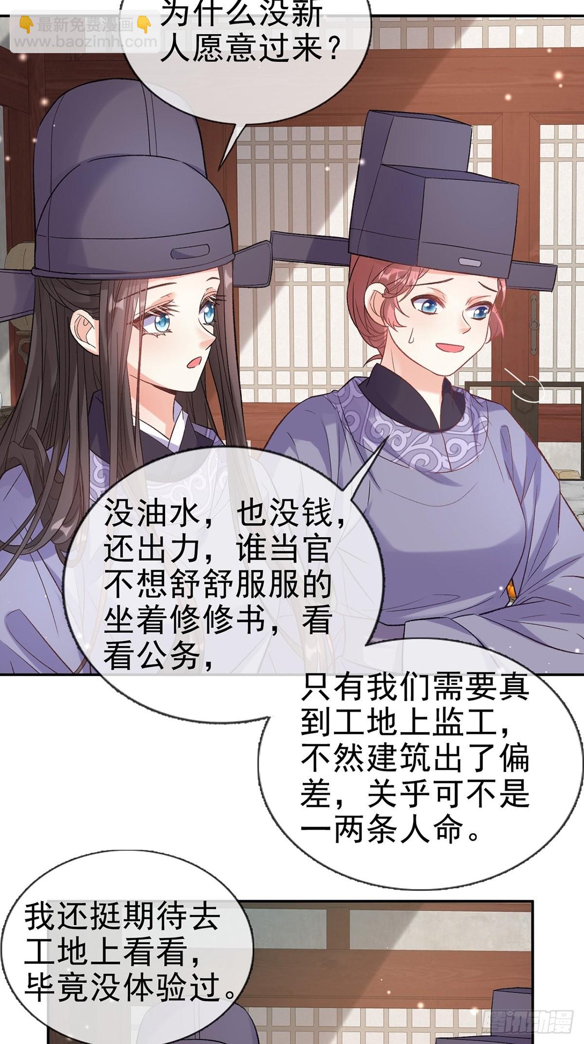 我也是快有夫郎的人了-第96话