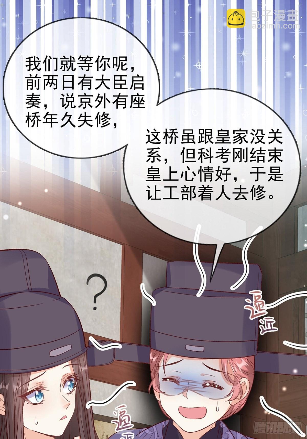 我也是快有夫郎的人了-第96话