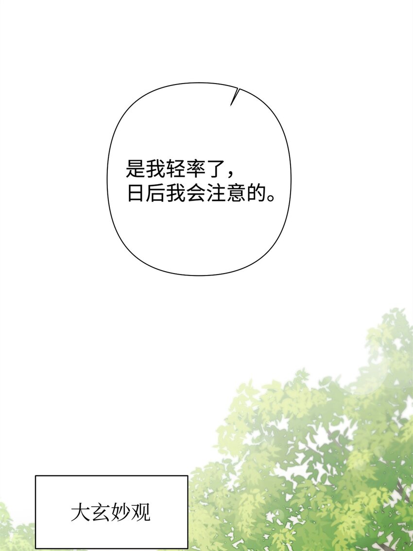 33 应得(1/3)-第34话