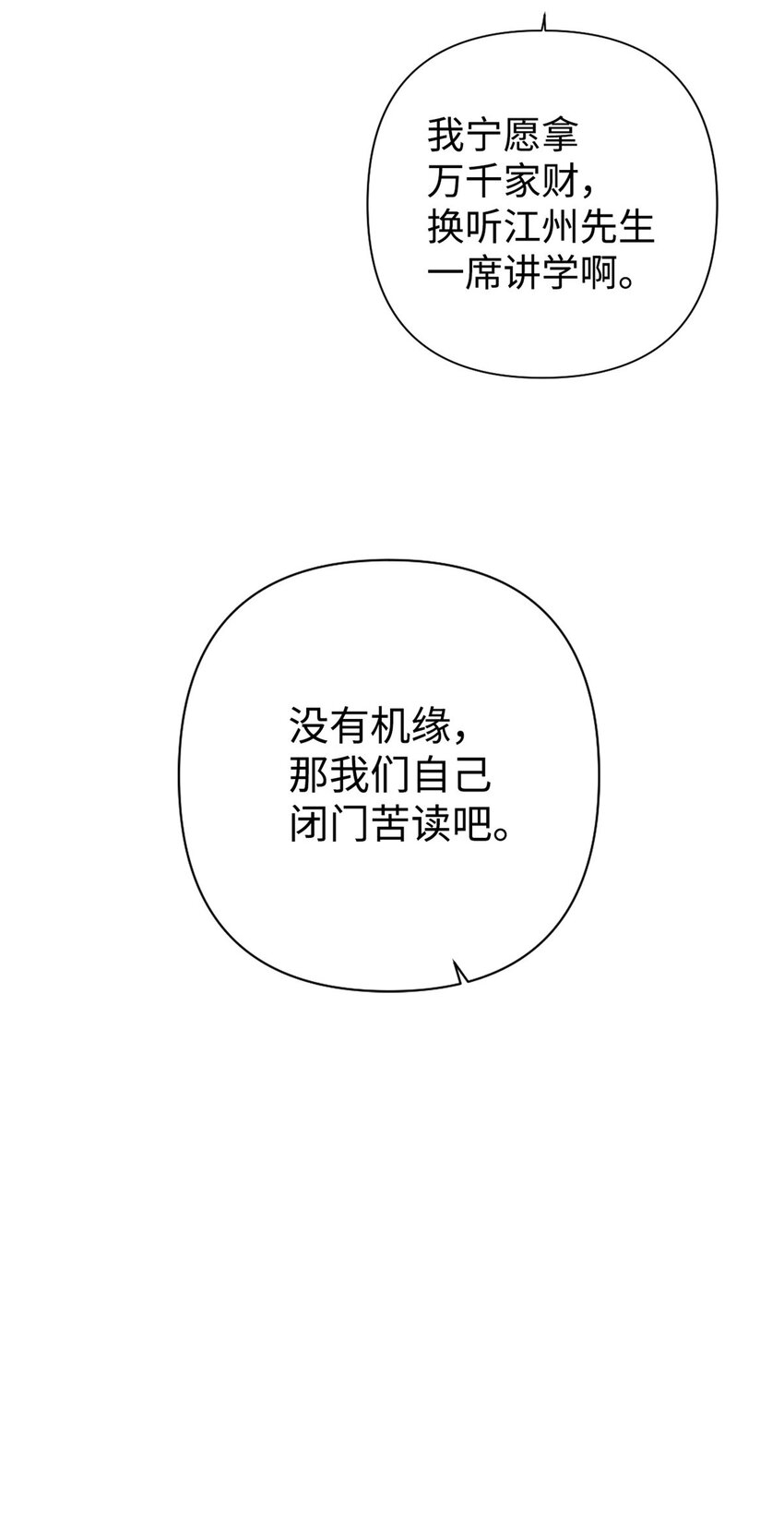 53 求教(1/2)-第54话