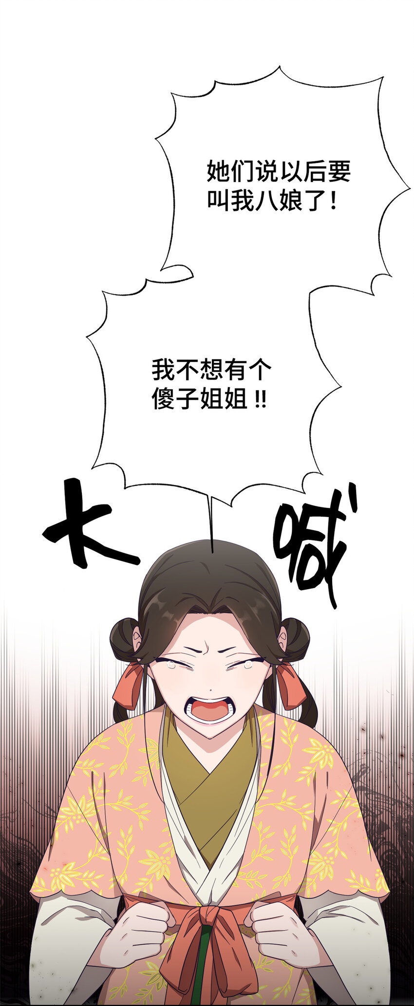07 称呼-第8话