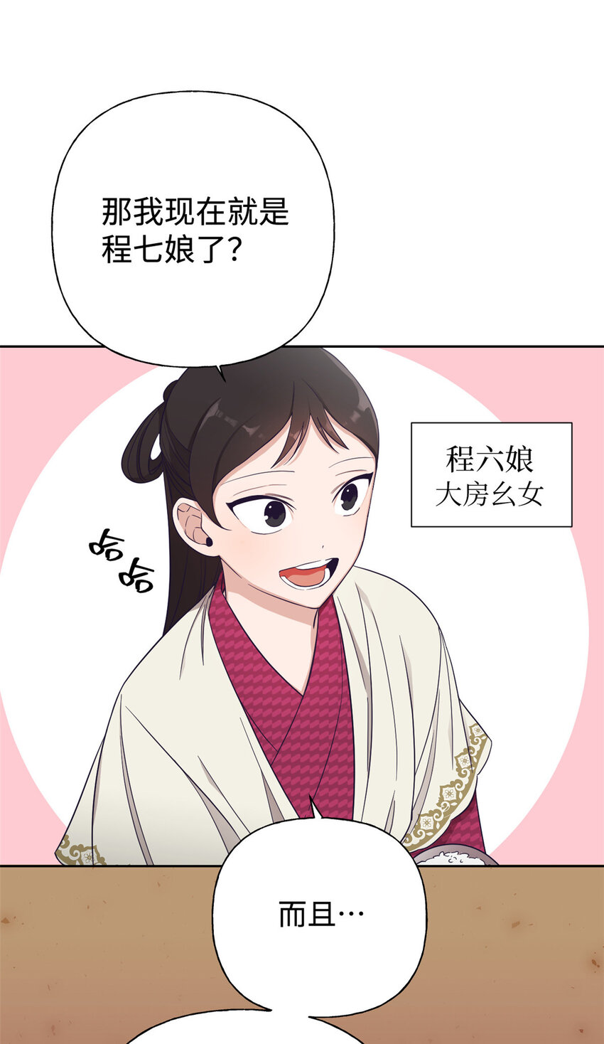 07 称呼-第8话