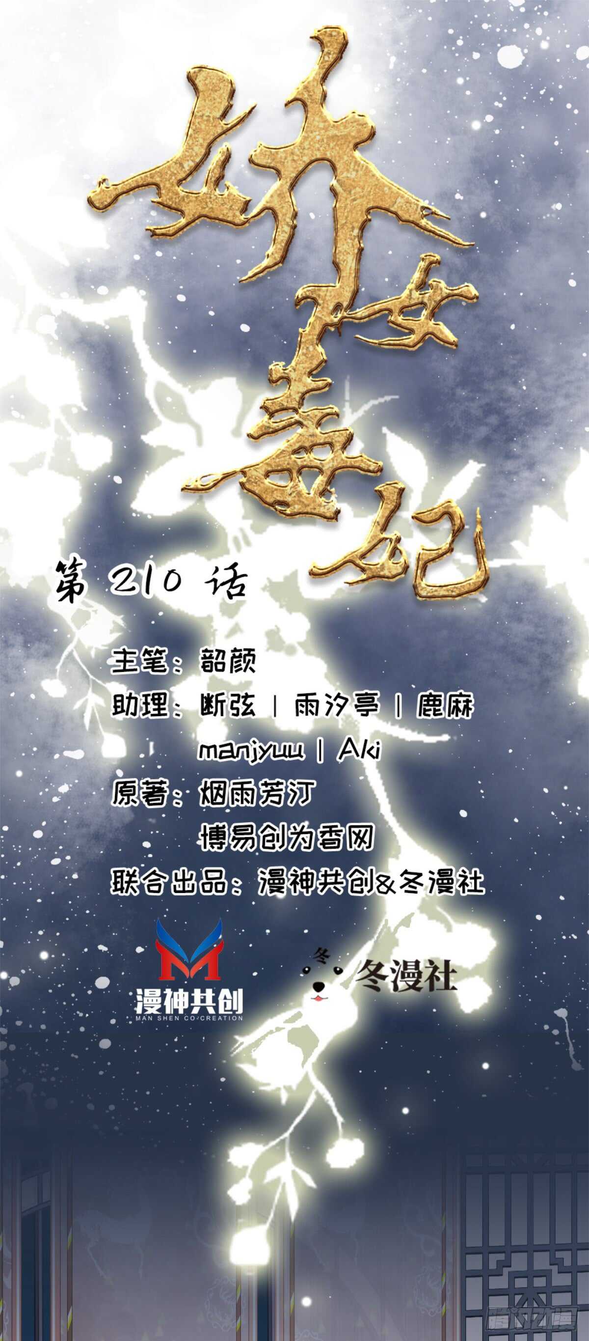 第二百一十话-第218话