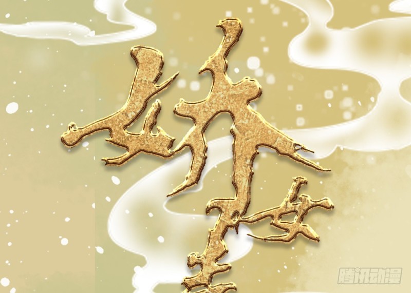第二百五十话(1/2)-第256话