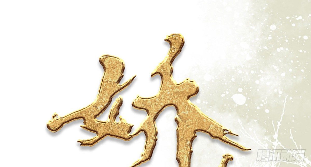 第三话(1/2)-第4话