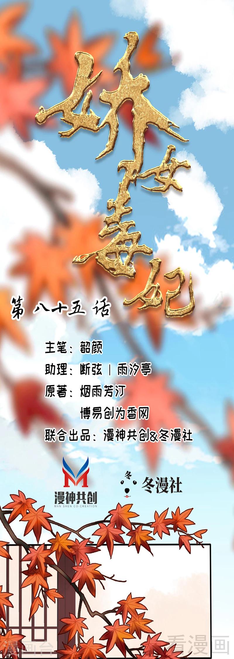 第85话-第90话