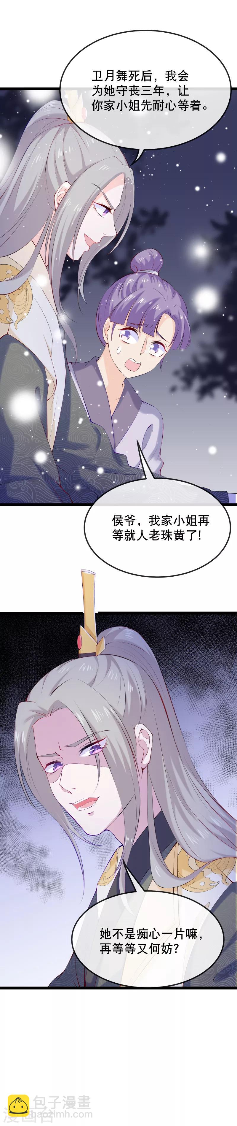 第1话 未婚夫劫杀-第2话