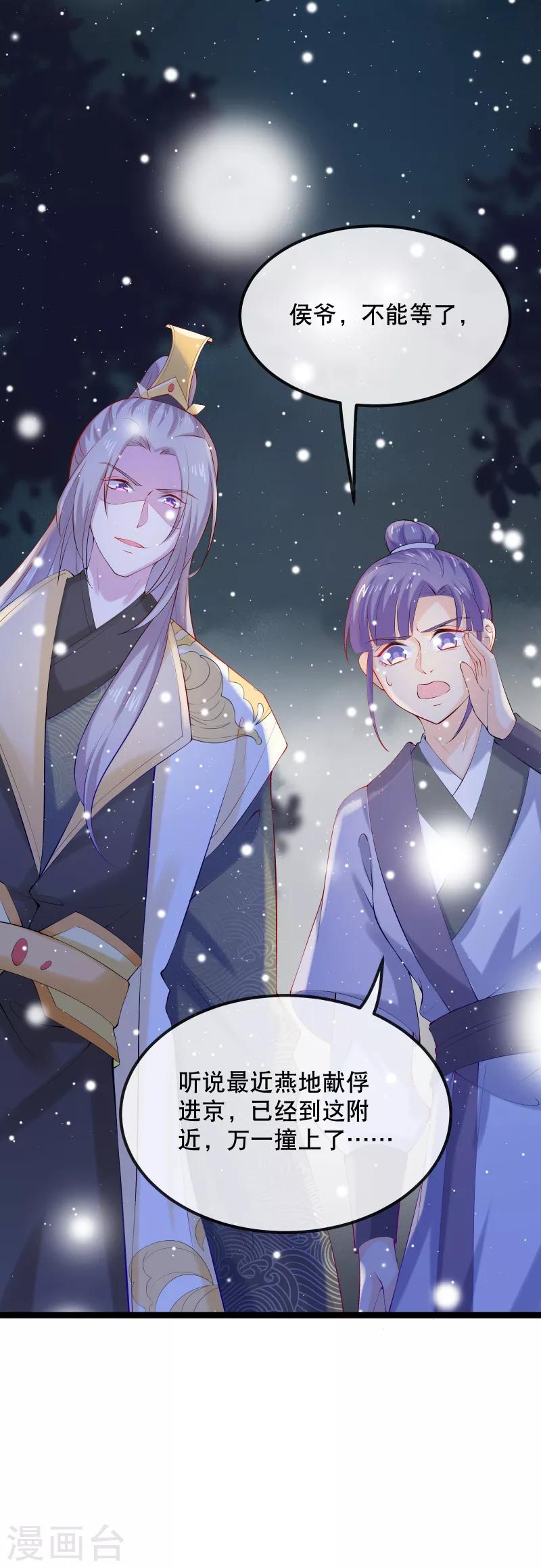 第1话 未婚夫劫杀-第2话
