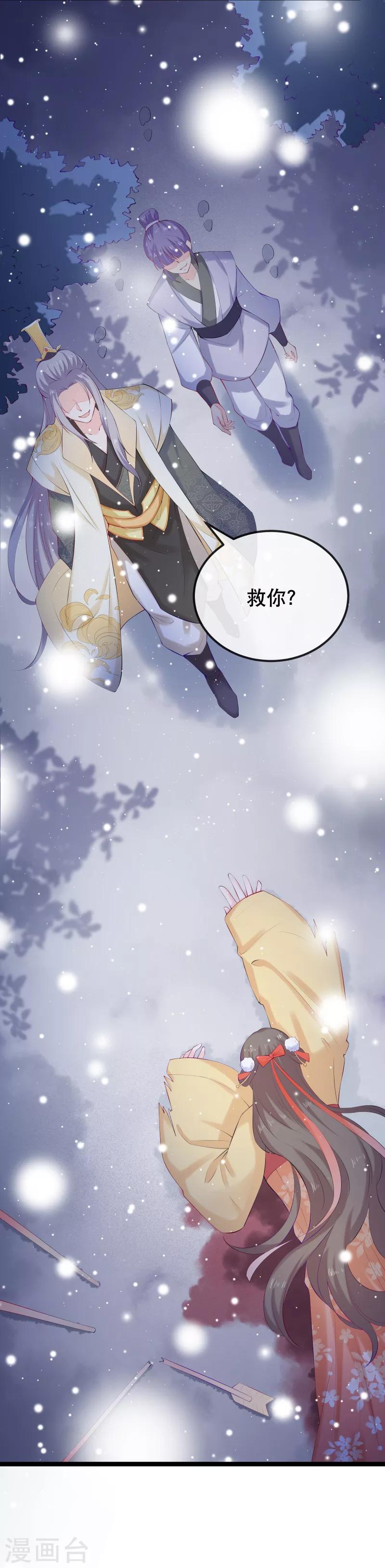 第1话 未婚夫劫杀-第2话