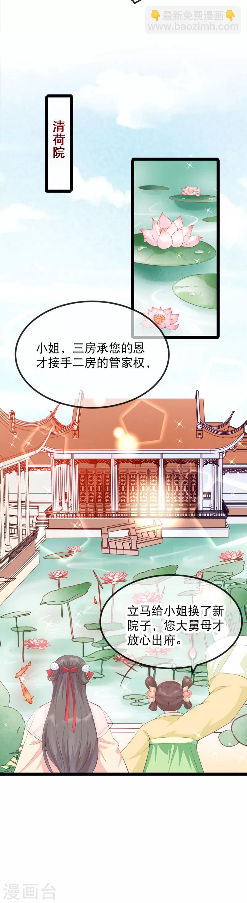 第14话 把它交出来！-第16话