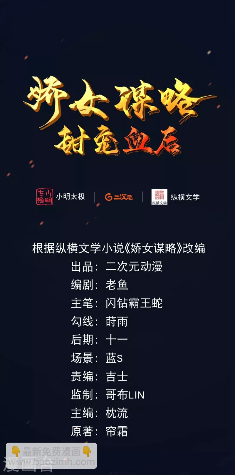 第16话 燕乌的身世-第18话