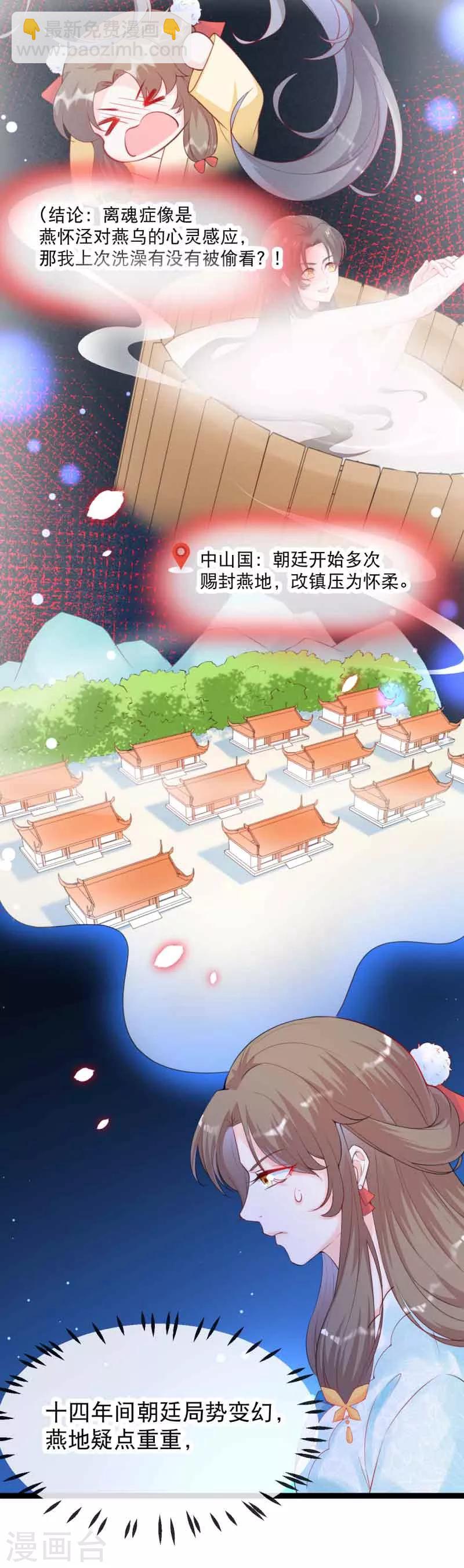 第16话 燕乌的身世-第18话
