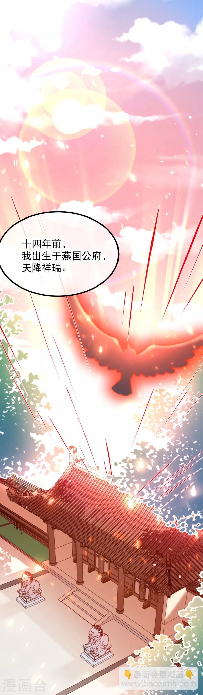 第16话 燕乌的身世-第18话