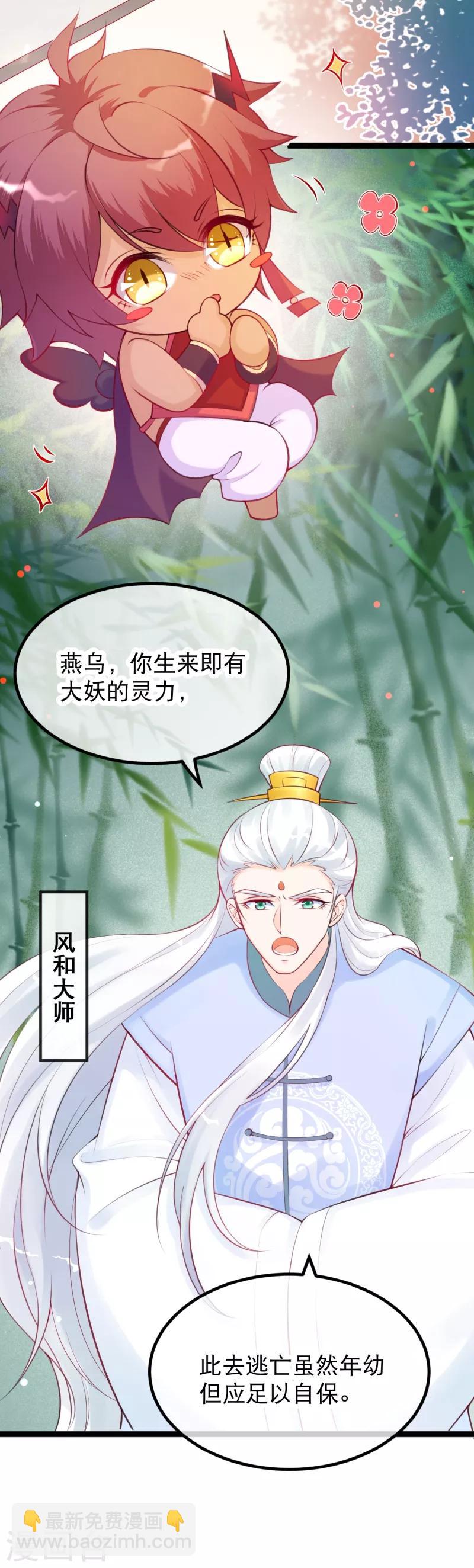 第16话 燕乌的身世-第18话