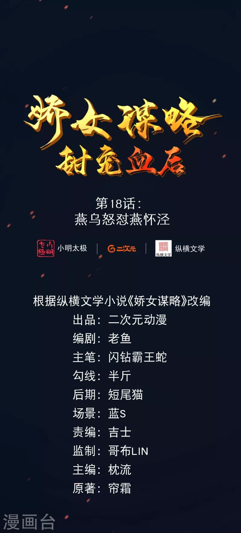第18话 燕乌怒怼燕怀泾-第20话