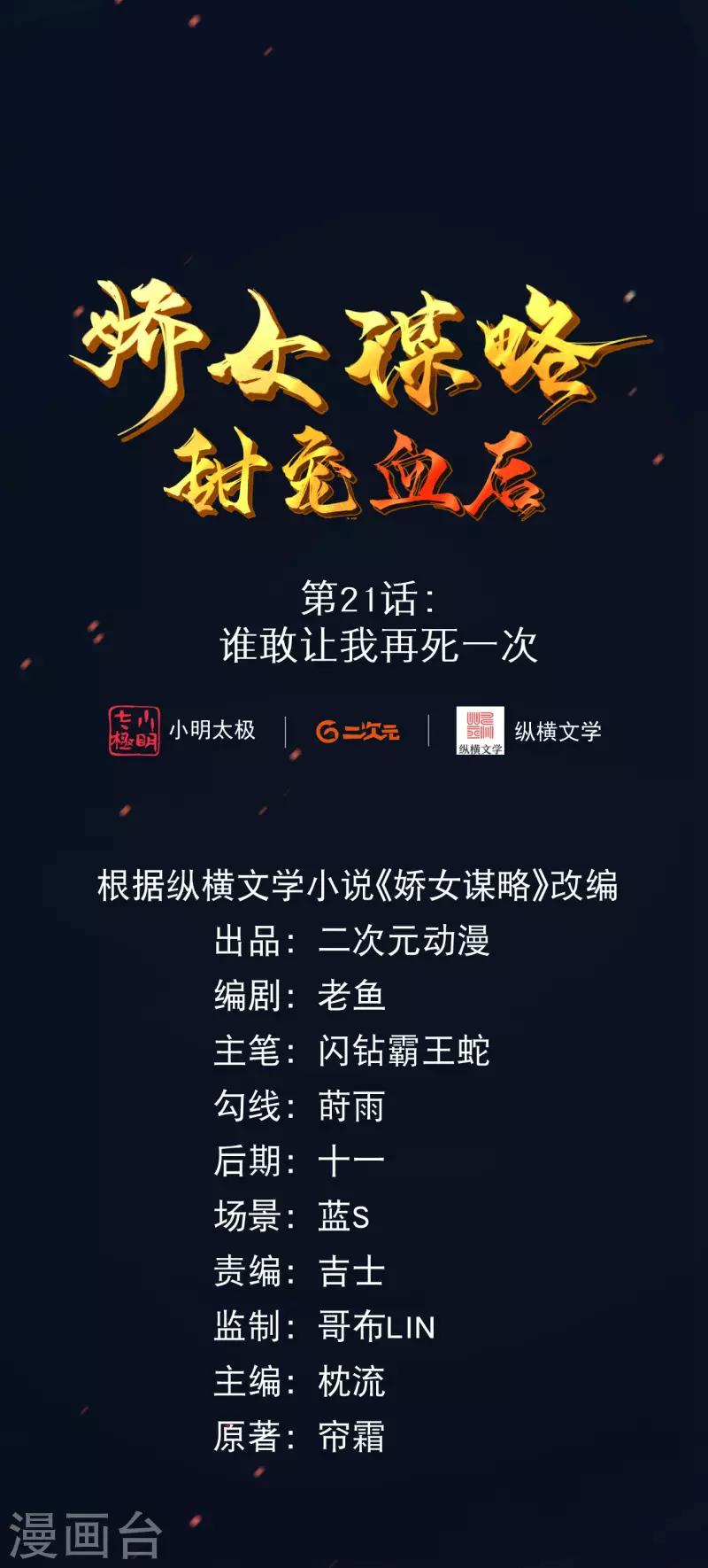 第21话 谁敢让我再死一次-第24话