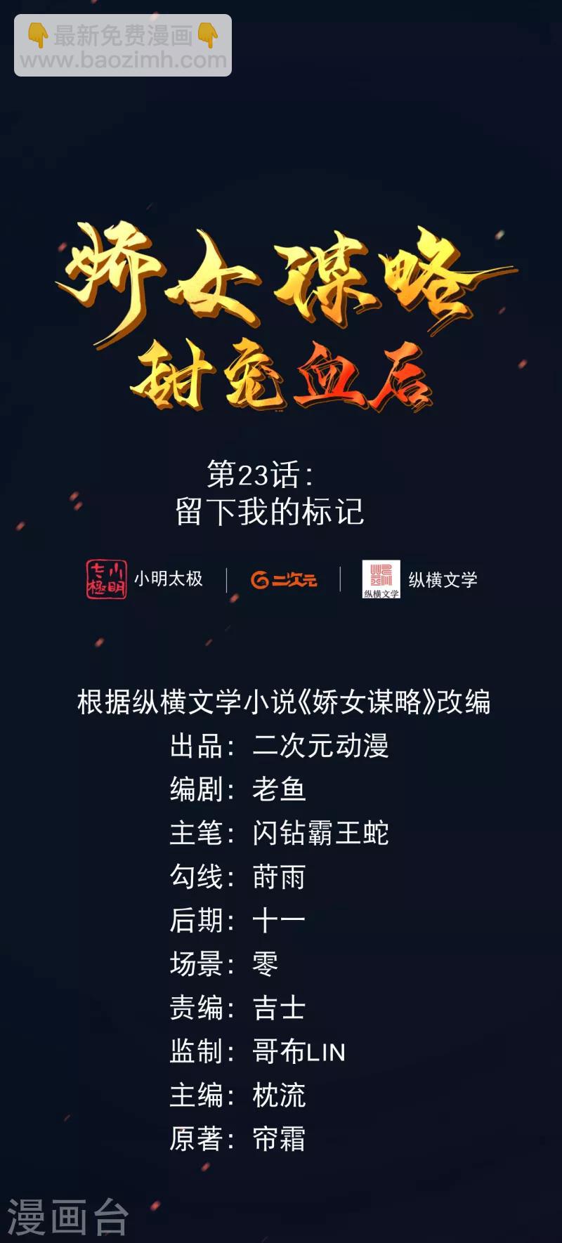 第23话 留下我的标记-第26话