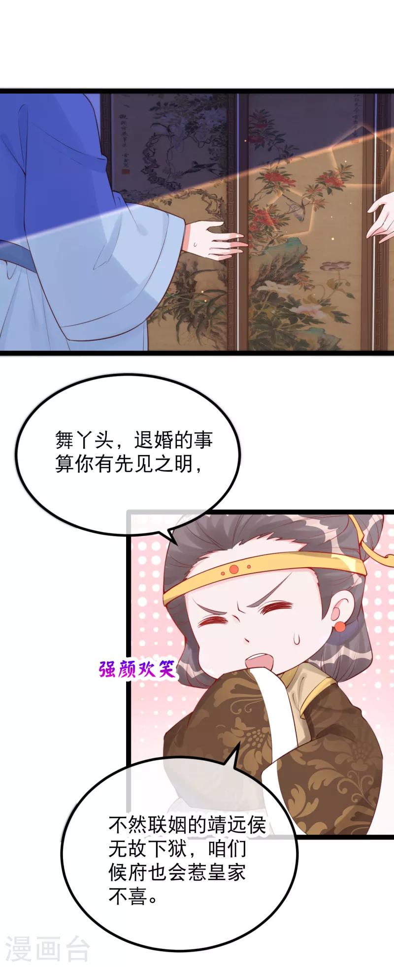 第25话 太夫人天大的损失-第28话