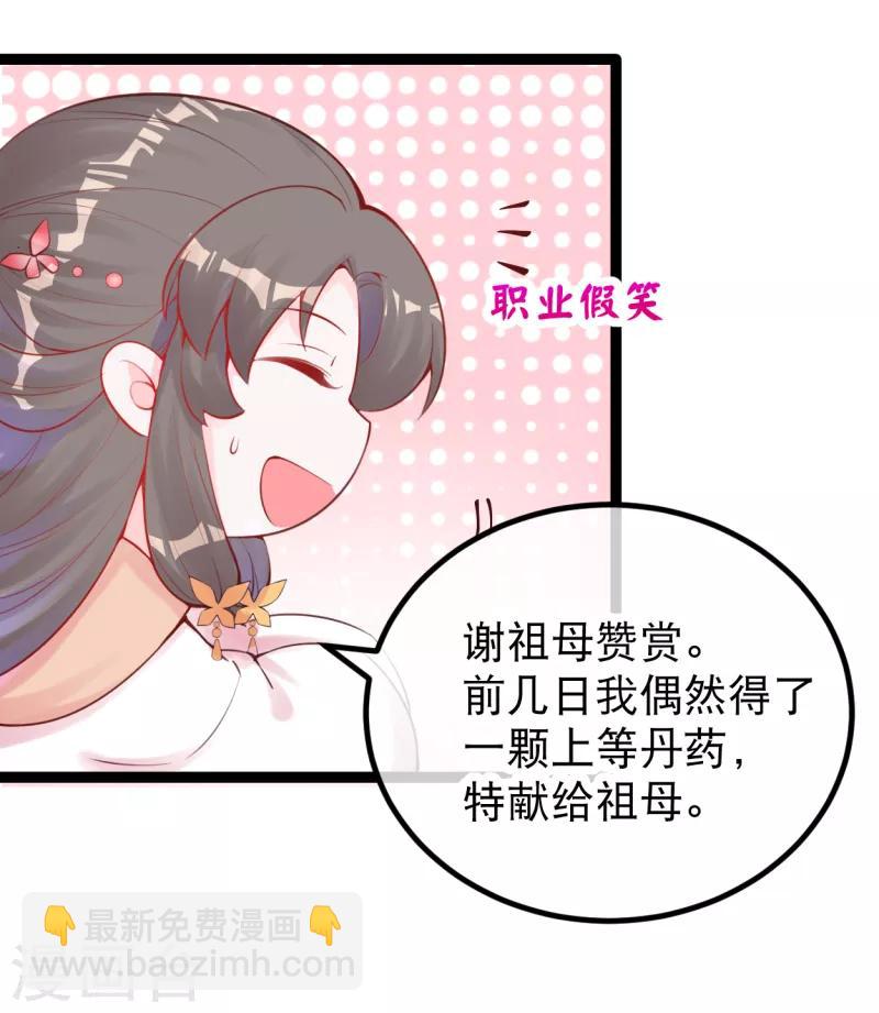 第25话 太夫人天大的损失-第28话
