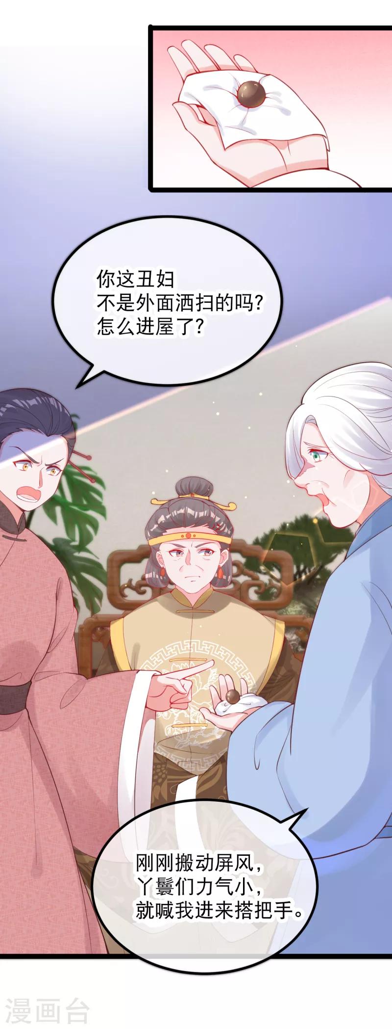 第25话 太夫人天大的损失-第28话