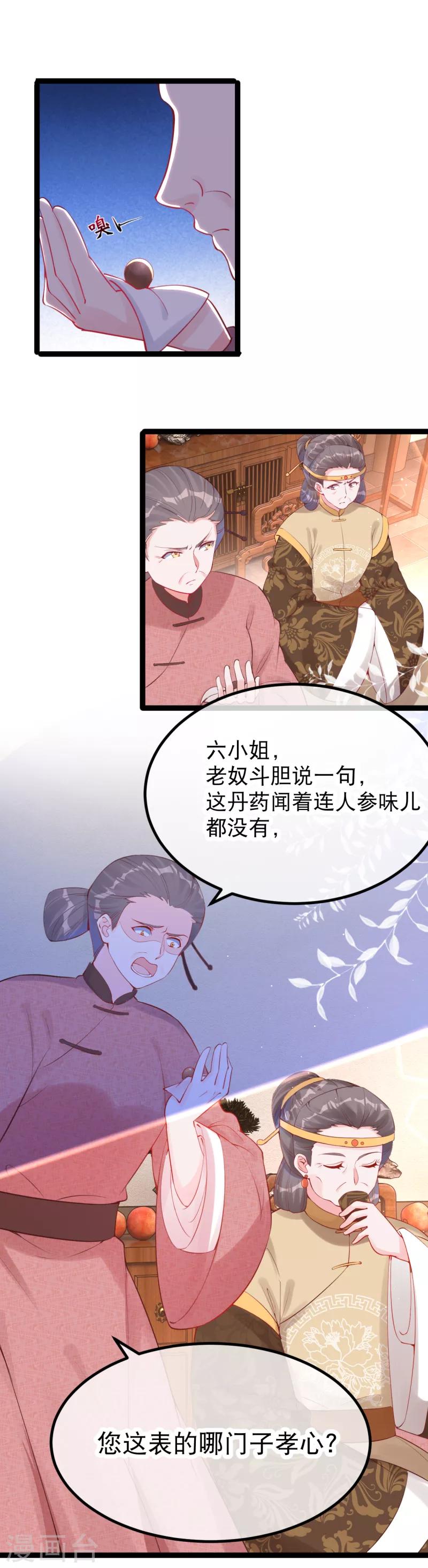 第25话 太夫人天大的损失-第28话