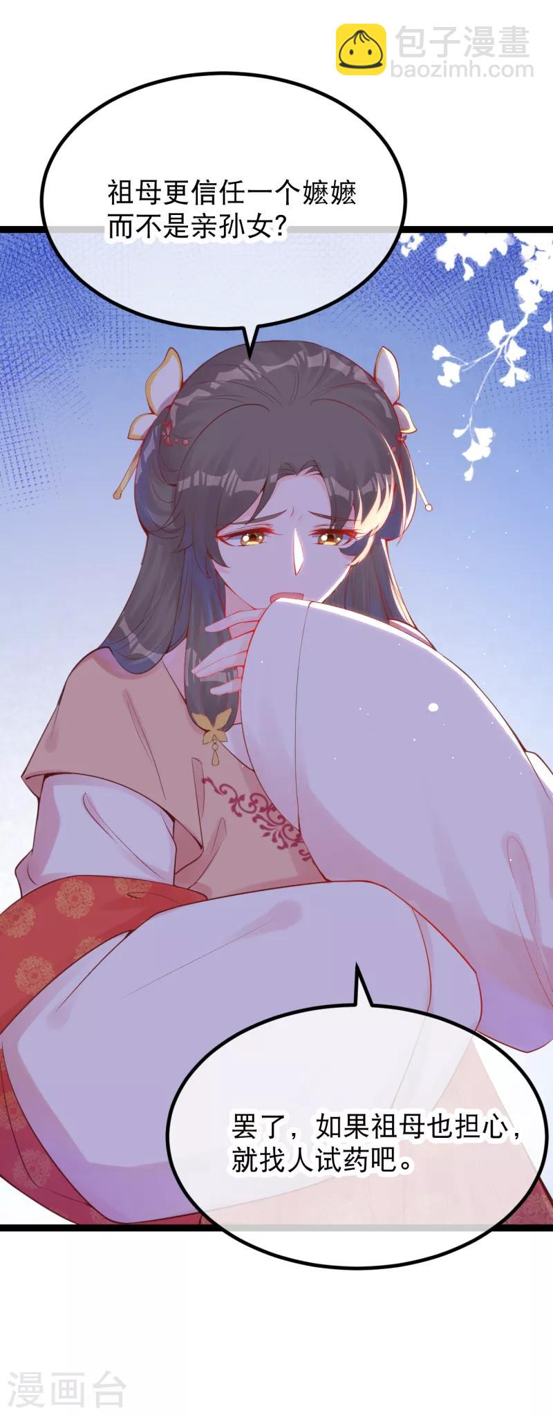第25话 太夫人天大的损失-第28话