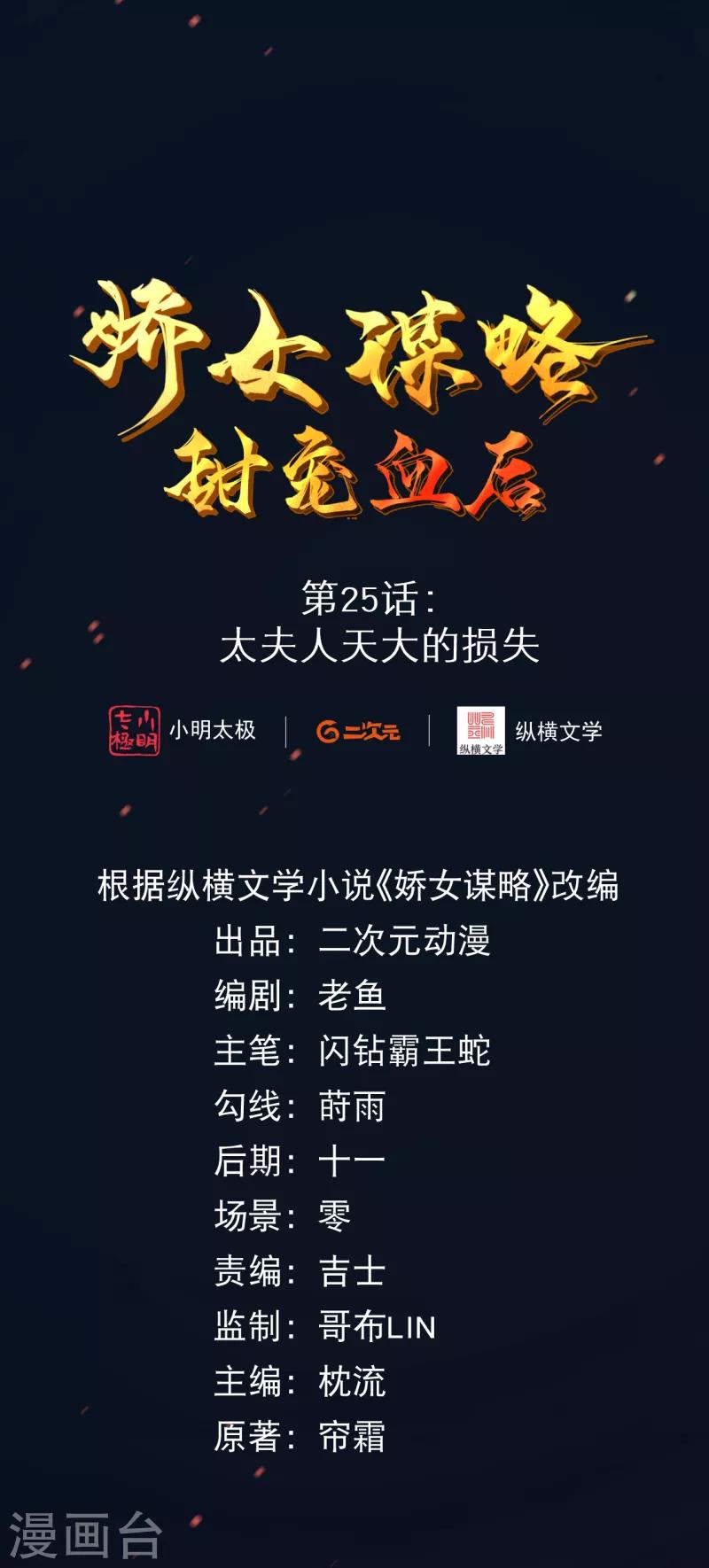 第25话 太夫人天大的损失-第28话