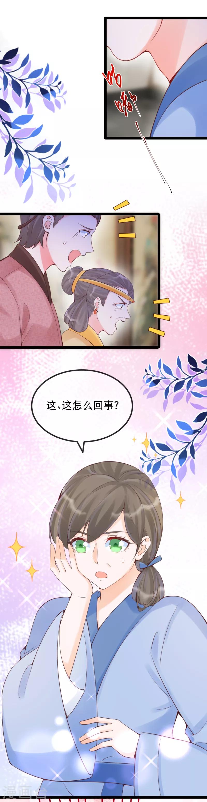 第25话 太夫人天大的损失-第28话