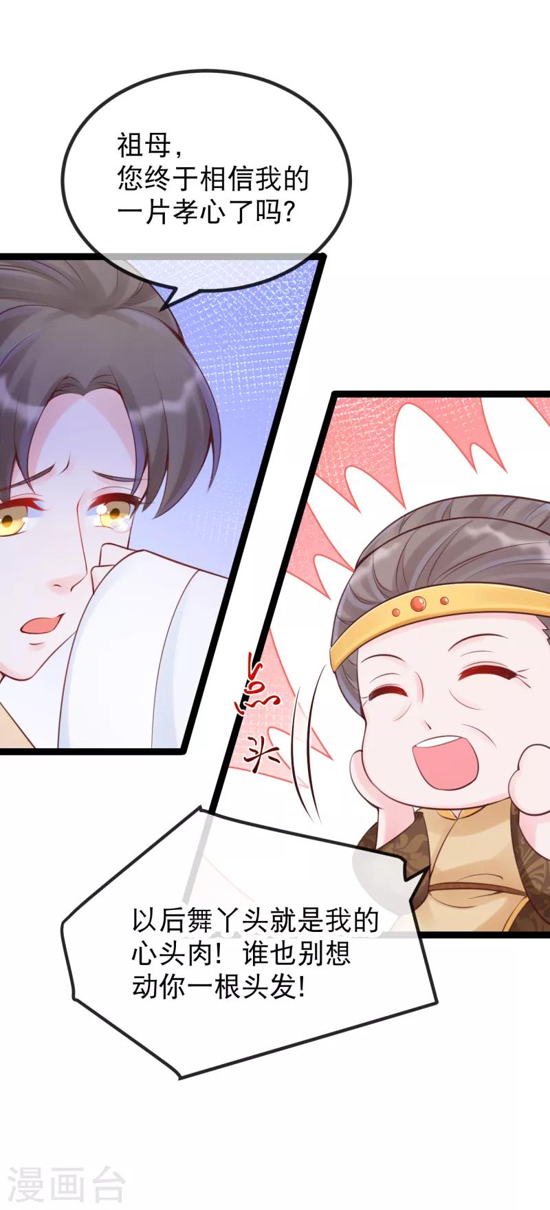 第25话 太夫人天大的损失-第28话