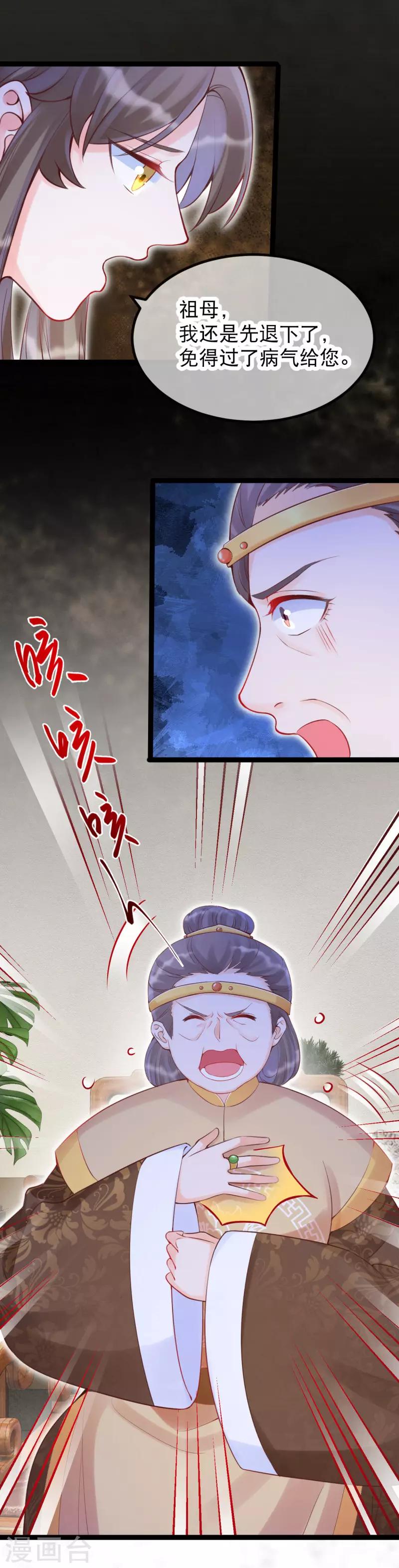 第25话 太夫人天大的损失-第28话