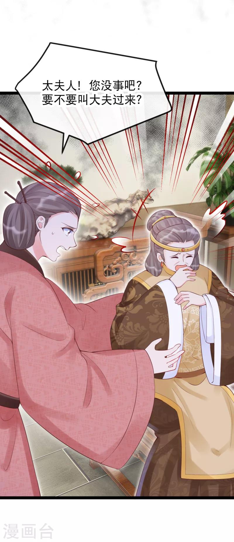 第25话 太夫人天大的损失-第28话