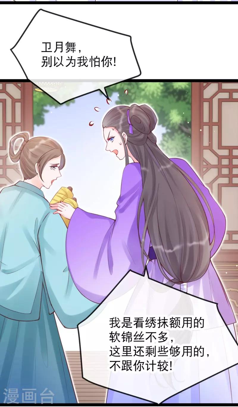 第27话 卫月舞的家传绣法-第30话