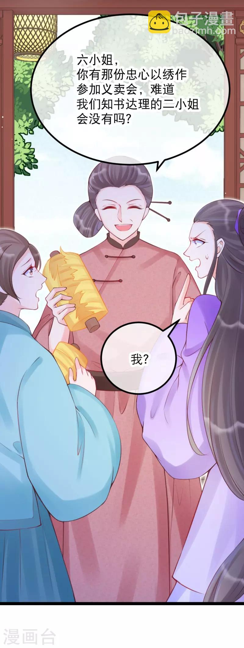 第27话 卫月舞的家传绣法-第30话