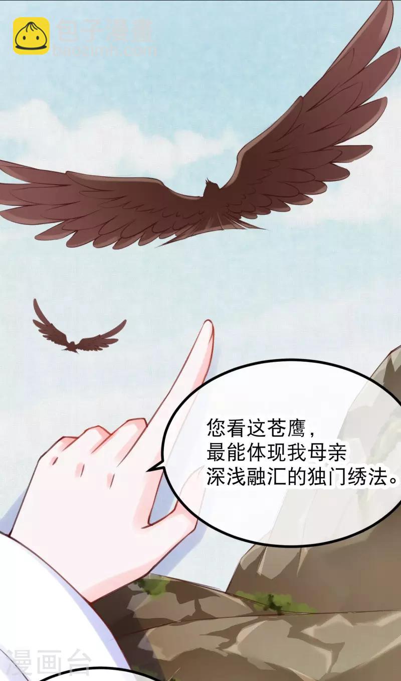 第27话 卫月舞的家传绣法-第30话