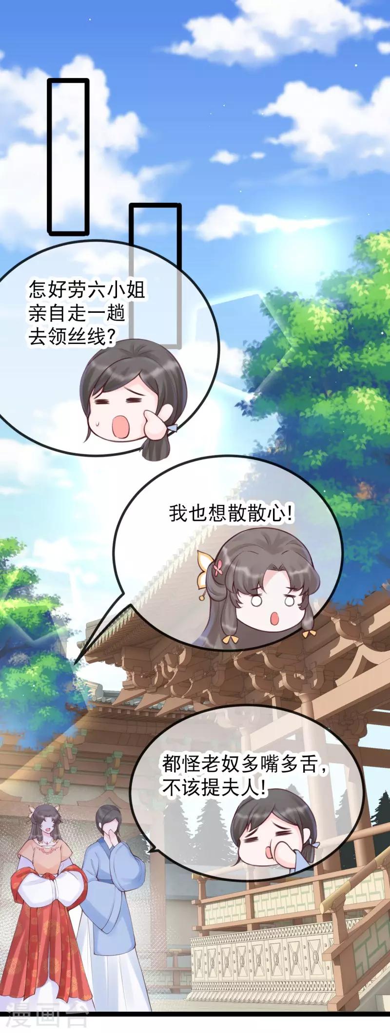 第27话 卫月舞的家传绣法-第30话