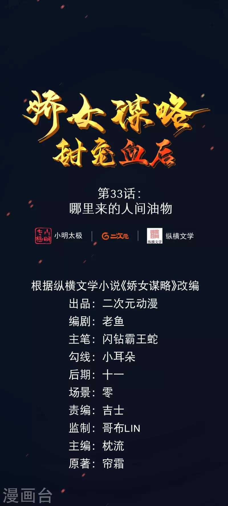 第33话 哪里来的人间油物-第36话