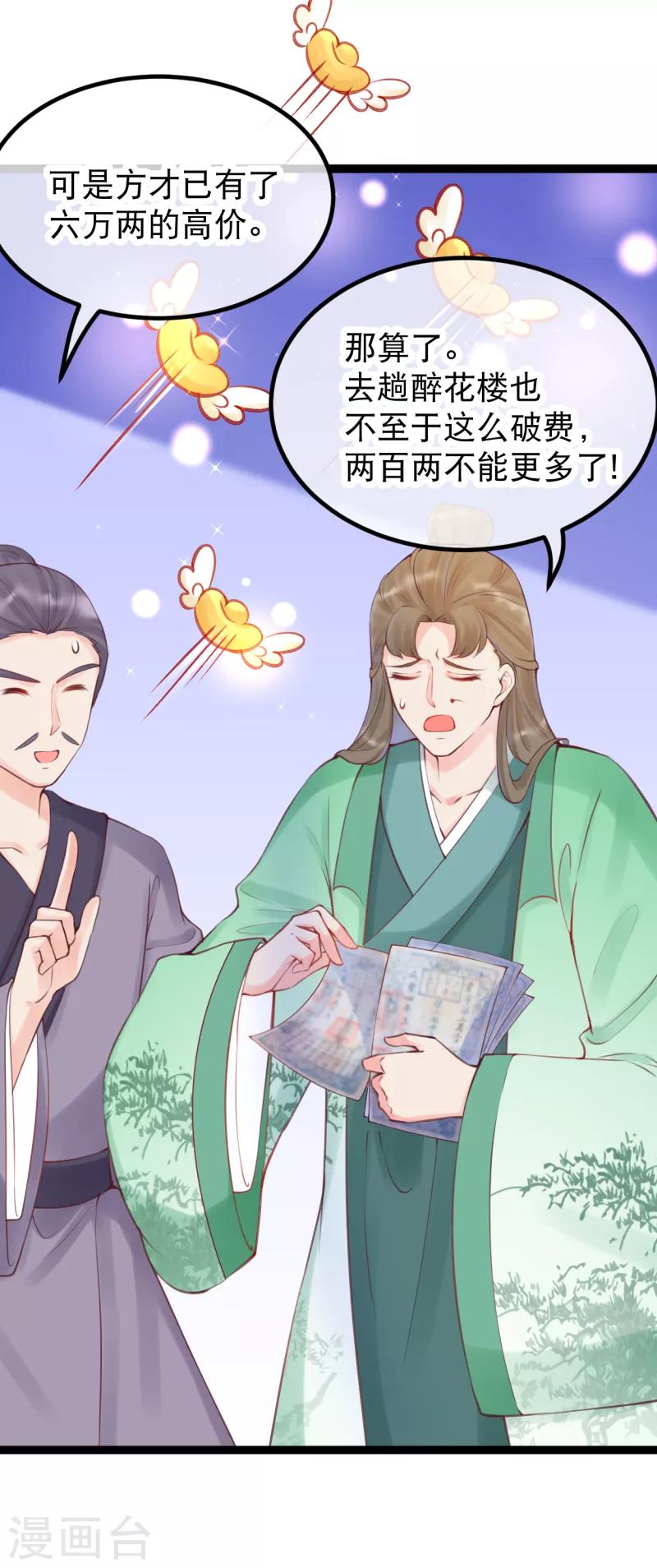 第33话 哪里来的人间油物-第36话