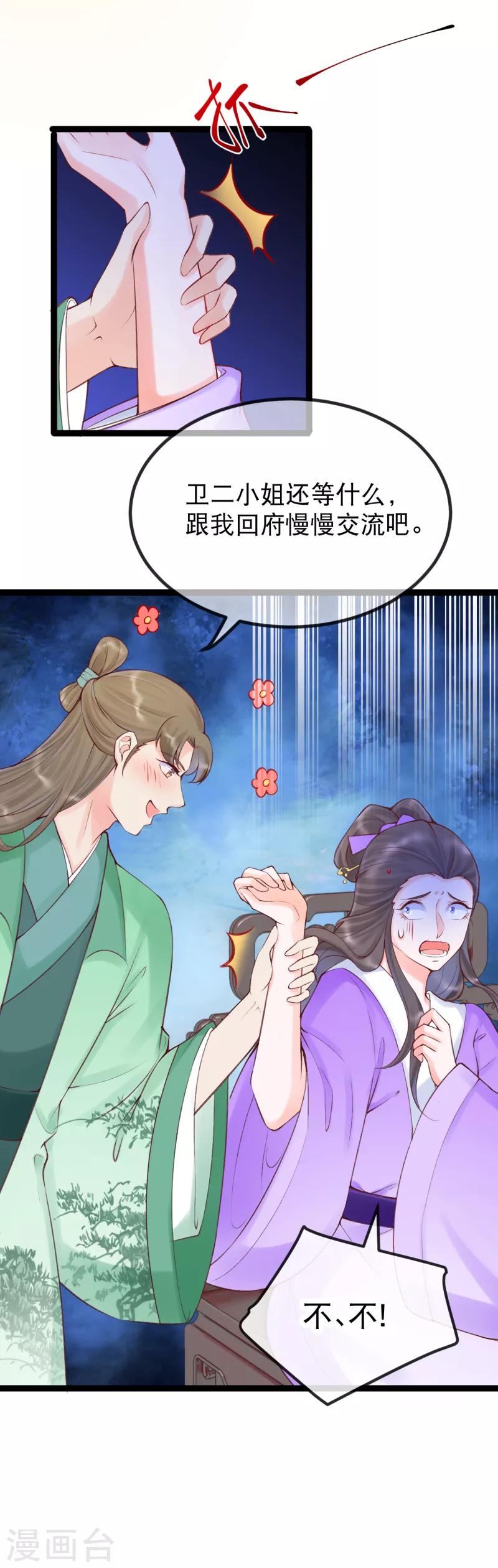 第33话 哪里来的人间油物-第36话