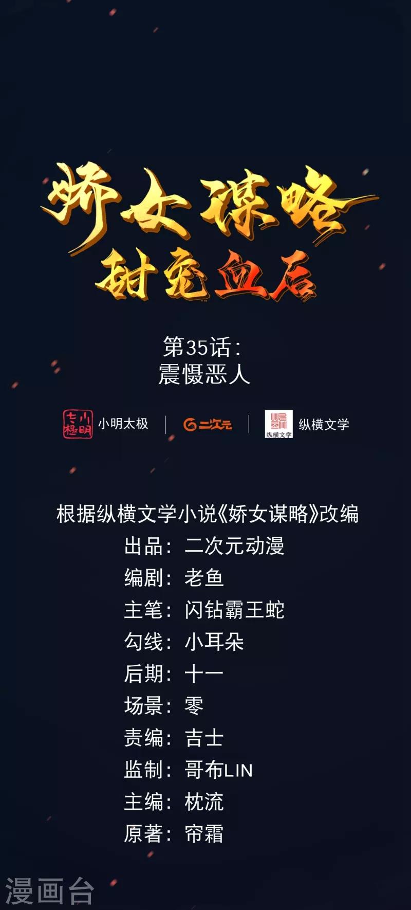 第35话 震慑恶人-第38话