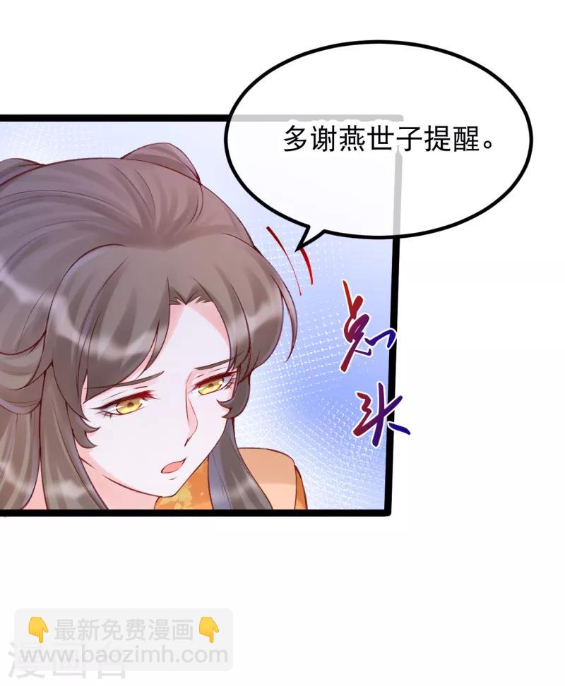 第37话 三公主接近卫艳-第40话