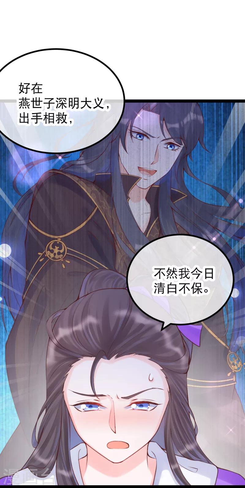 第37话 三公主接近卫艳-第40话