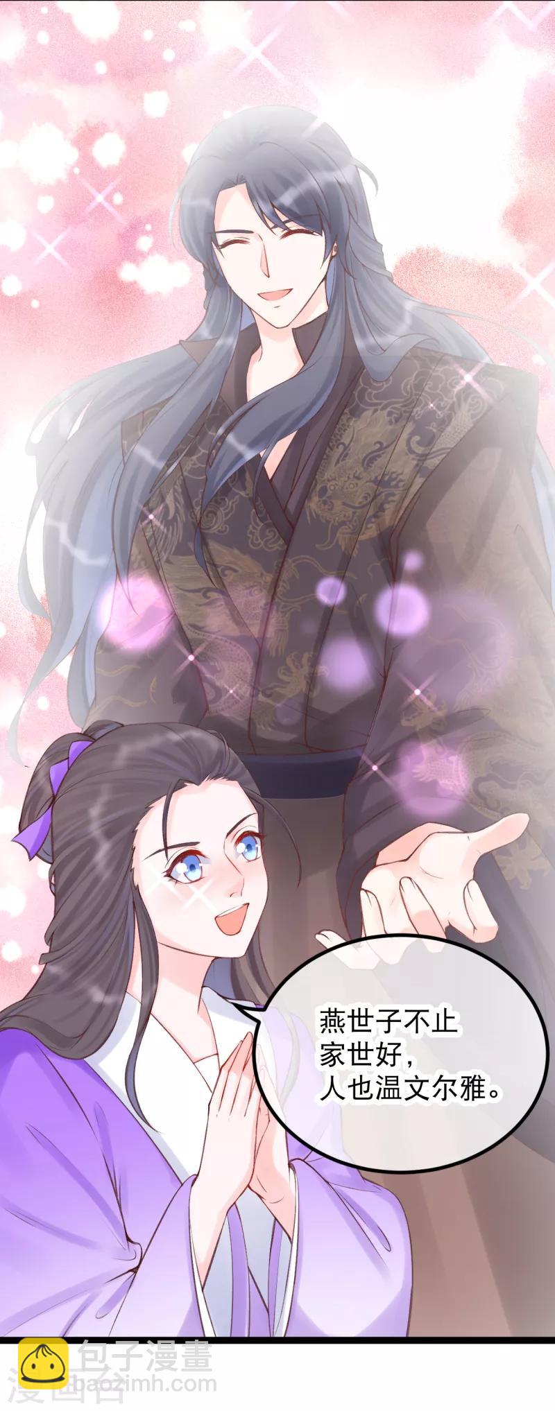 第37话 三公主接近卫艳-第40话